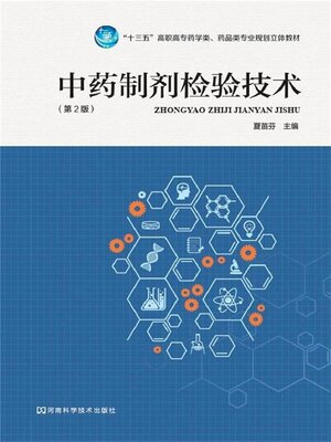 cover image of 中药制剂检验技术